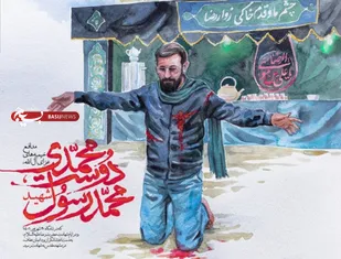 پخش مستند شهید مدافع امنیت رسول دوست محمدی