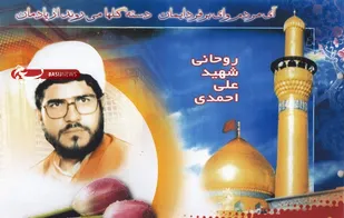 شهید روحانی که ۱۸ بار به جبهه ها اعزام شد