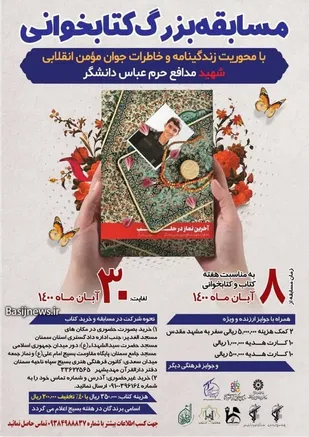 مسابقه کتاب&zwnj;خوانی شهید مدافع حرم &laquo;عباس دانشگر&raquo; در سمنان برگزار می&zwnj;شود