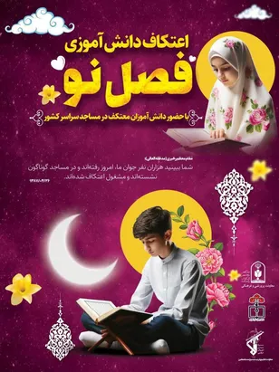اعتکاف فرصتی طلایی برای خود سازی