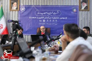 سومین جشنواره سرآمدان فناوری و صنعت