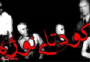 روایت یک کودتا/ارتش از اول انقلابی