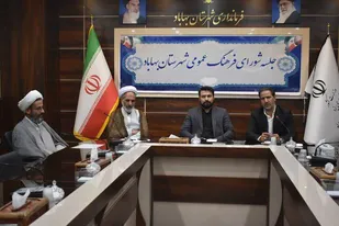 نشست شورای فرهنگ عمومی بهاباد برگزار شد
