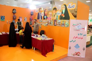 ششمین نمایشگاه ایران نوشت