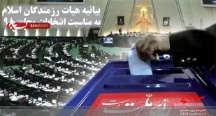 بیانیه هیات رزمندگان اسلام