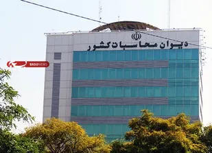گزارش دیوان محاسبات از اجرای قانون بودجه 1400 در شش ماهه نخست سال
