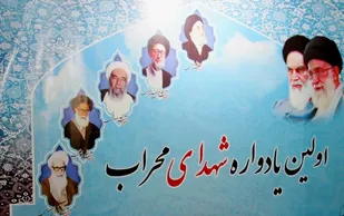 اولین یادواره شهدای محراب