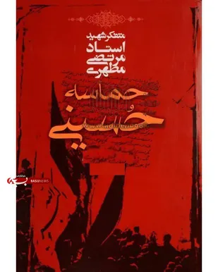 رونمایی از فعالیت مجازی پایگاه مروه شهیده حجاب ناحیه مقاومت بسیج روح الله در انتشار کتاب صوتی