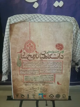 رونمایی از پوستر جشنواره دانشگاهیان تاریخ ساز در شهرکرد