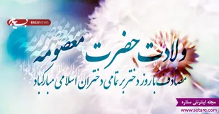 برگزاری جشن های عفاف و حجاب در شاهرود