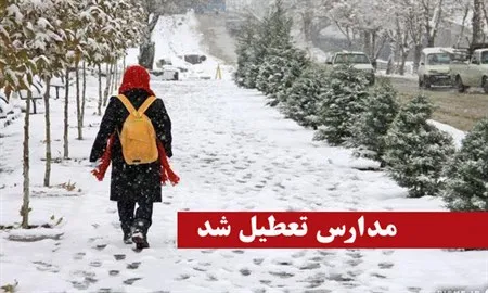 مدارس بخش کالپوش میامی فردا تعطیل است