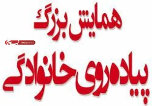 برگزاری همایش پیاده روی خانوادگی محله اسلامی شهرک شهید بهشتی شاهرود
