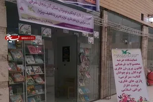 نمایشگاه محصولات فرهنگی کانون در منطقه آزاد ارس