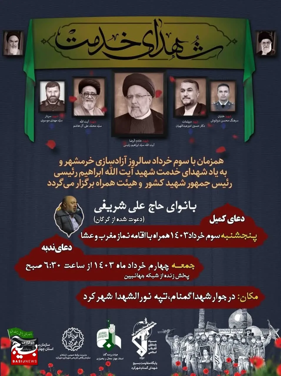 مراسم پرفیض دعای کمیل و دعای ندبه در شهرکرد