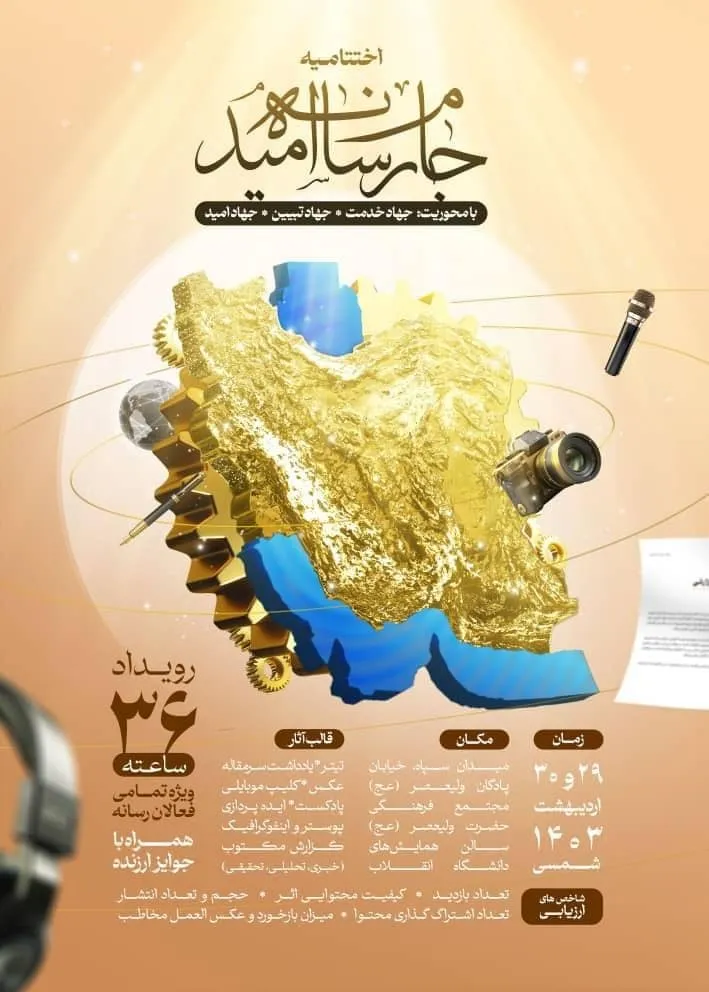 خبرنگاران راوی وقایع انقلاب باشند