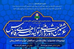 تمدید جشنواره هنری فانوس تا ۲۰ شهریور ماه در استان همدان