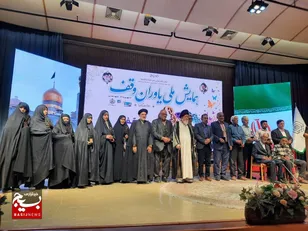 برگزاری همایش ملی یاوران وقف در مشهد