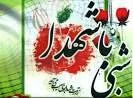 شبی با شهدا در جوار اروند رود