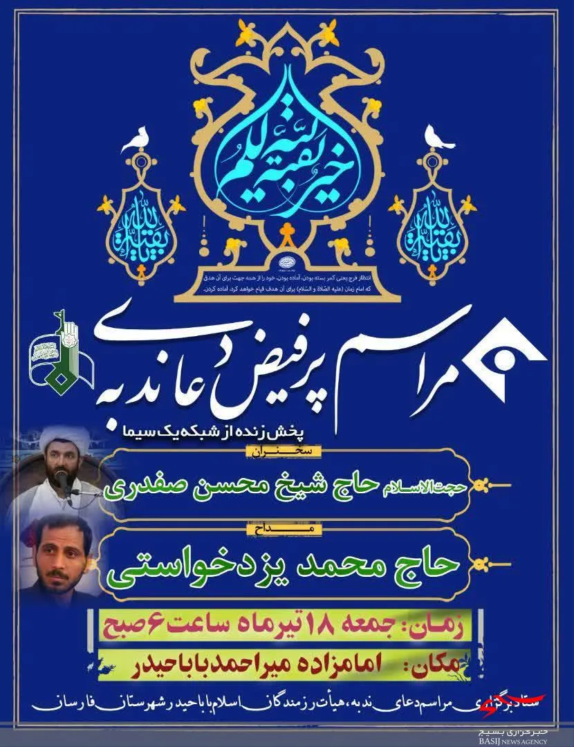 مراسم پرفیض دعای ندبه 18 تیر 1400
