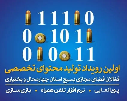 برگزاری رویداد تولیدمحتوای دیجیتال در بام ایران
