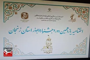 جشنواره ابوذر تربیت&zwnj;کننده گفتمان انقلابی است