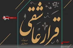 برنامه قرار عاشقی در ماه رمضان مهمان منازل البرزی ها می شود