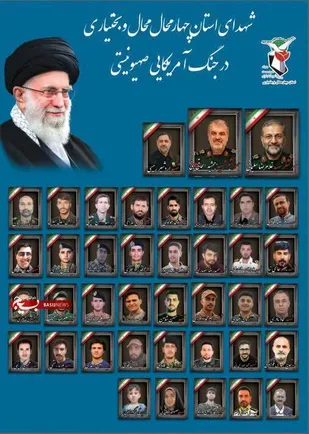 گرامیداشت شهدای استان چهارمحال و بختیاری در جنگ رمضان در تهران