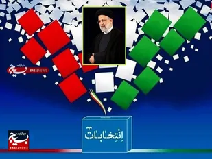 بیانیه سازمان بسیج فرهنگیان خراسان رضوی در آستانه چهاردهمین دوره انتخابات ریاست جمهوری