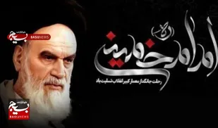 پیام تسلیت بسیجیان و فرمانده سپاه ناحیه مقاومت بسیج چهارباغ به مناسبت سالگرد ارتحال امام خمینی (ره)