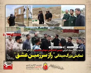 تصاویر/ بازدید معاون هماهنگ کننده سپاه کربلا از مراحل آماده سازی نمایش بزرگ ميداني "راز سرزمین عشق"
