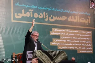 ویژه برنامه بزرگداشت اربعین ارتحال علامه حسن زاده آملی در همدان
