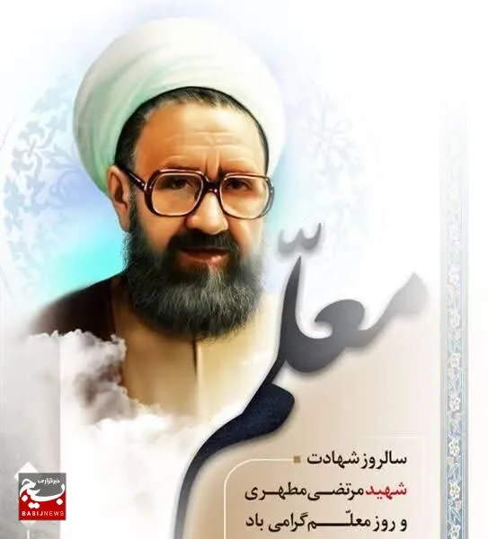 پیام مشترک فرماندهی و نمایندگی ولی فقیه در سپاه ناحیه امام علی(ع)شرق اهواز به مناسبت گرامی داشت هفته عقیدتی سیاسی و روز معلم