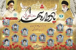 برگزاری  یادواره شهدای پایگاه مقاومت بسیج شهید سید اصغر هاشمی در گلزار شهدا
