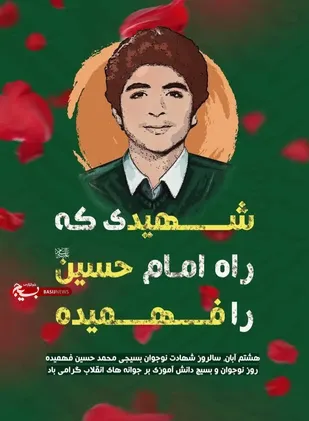پیام تبریک فرمانده حوزه دانش آموزی شهید صدر بویین میاندشت