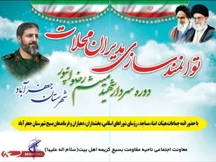 دوره سردار شهید میثم رضوان پور