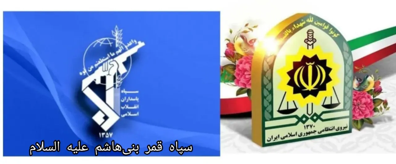 سپاه قمر بنی‌هاشم علیه السلام استان چهارمحال و بختیاری با صدور پیامی به مناسبت هفته فراجا، اقتدار نیروی انتظامی را مایه سربلندی ملت ایران دانست.