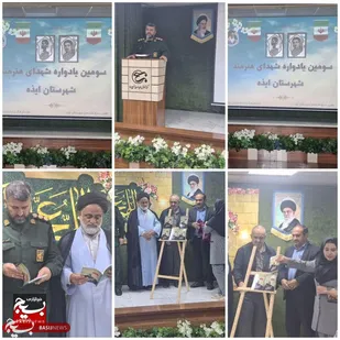 برگزاری سومین یادواره شهدای هنرمند شهرستان ایذه