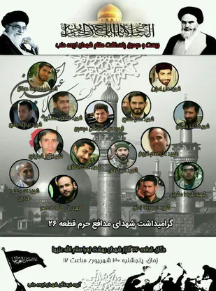 مراسم پاسداشت مقام شهدای اربعه حلب برگزار می&zwnj;شود