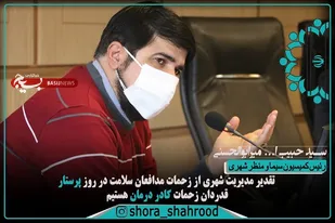تقدیر مدیریت شهری شاهرود از زحمات مدافعان سلامت در روز پرستار