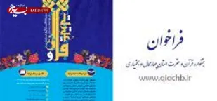 تمدید مهلت ثبت نام جشنواره علمی و پژوهشی قرآن و عترت