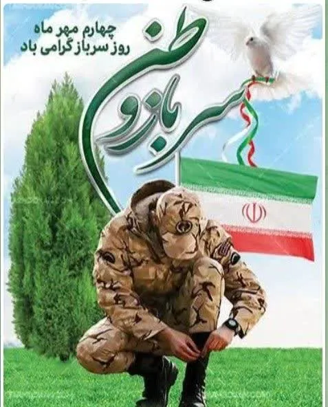 روز سرباز