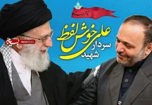برگزاری مراسم بزرگداشت شهید &laquo;خوش لفظ&raquo; با حضور سردار فضلی