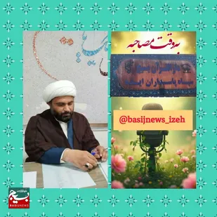 حجت الاسلام مرادی مدیر دارالقرآن بسیج ایذه