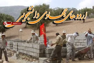 پنجمین اردوی جهادی اساتید و دانشجویان دانشگاه سپهر خورزوق در مناطق محروم برخوار
