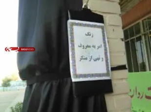نواختن شدن زنگ امر به معروف و نهی از منکر در مدارش شاهرود