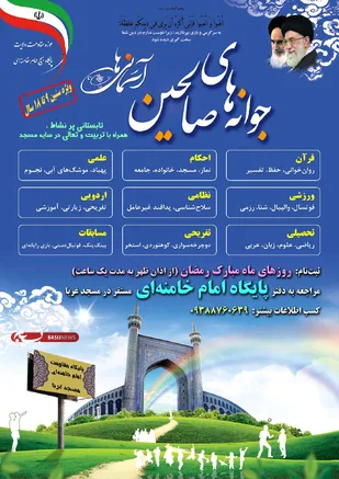 آغاز ثبت نام طرح جوانه&zwnj;های صالحین در شاهرود
