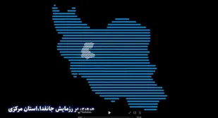 مروری بر رزمایش جانفدا ایران در ۱۲ شهرستان استان مرکزی