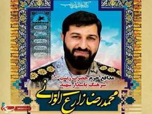 پیام همه شهدا ولایتمداری و تکلیف محوری است/ شهید &laquo;الوانی&raquo; روحیه عاشورایی داشت