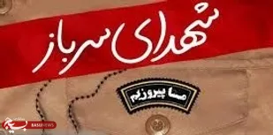 سومین یادواره شهدای سرباز تیپ ۳۶ انصارالمهدی( عج )برگزار می شود