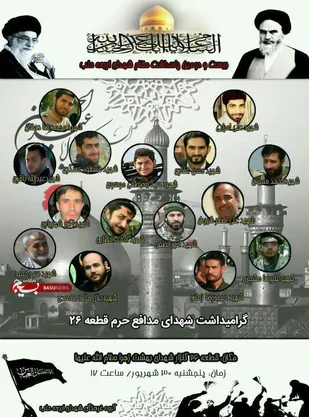 مراسم پاسداشت مقام شهدای اربعه حلب برگزار می&zwnj;شود